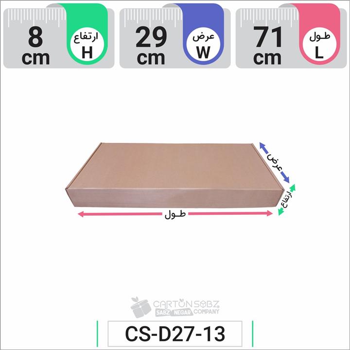 جعبه مدل دار دایکاتی کد CS-D27-13